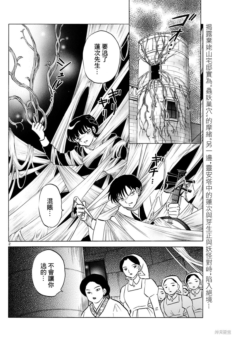 摩绪第266话在线观看 - 第2张