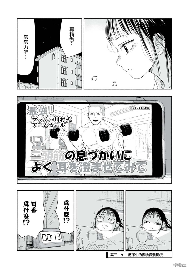 这样更有青春感呀第29.3话在线观看 - 第4张
