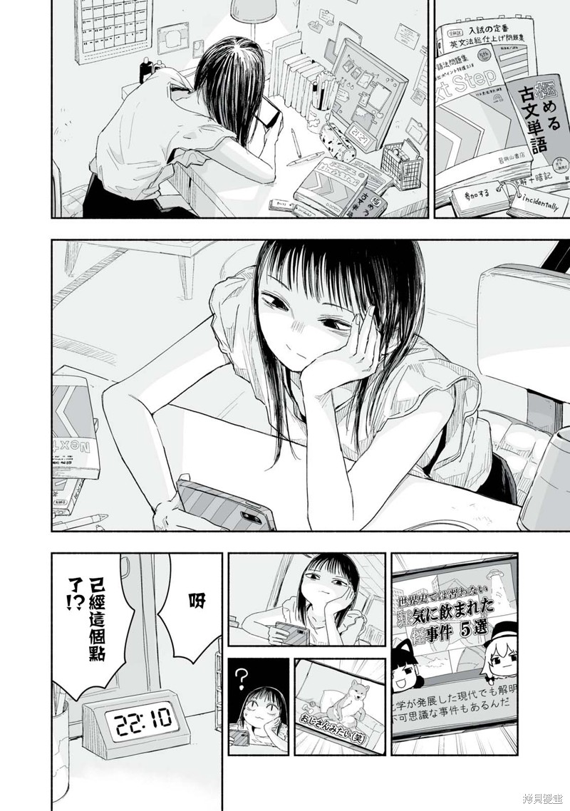这样更有青春感呀第29.3话在线观看 - 第2张