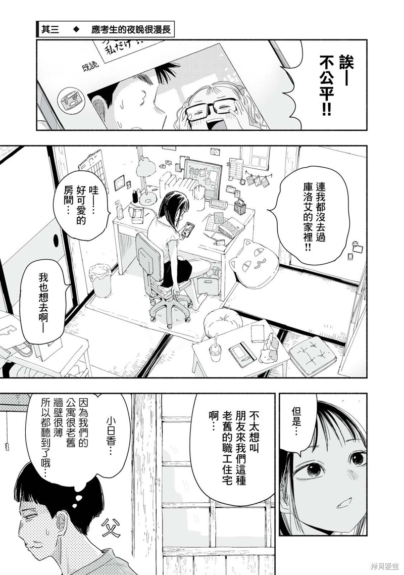 这样更有青春感呀第29.3话在线观看 - 第1张