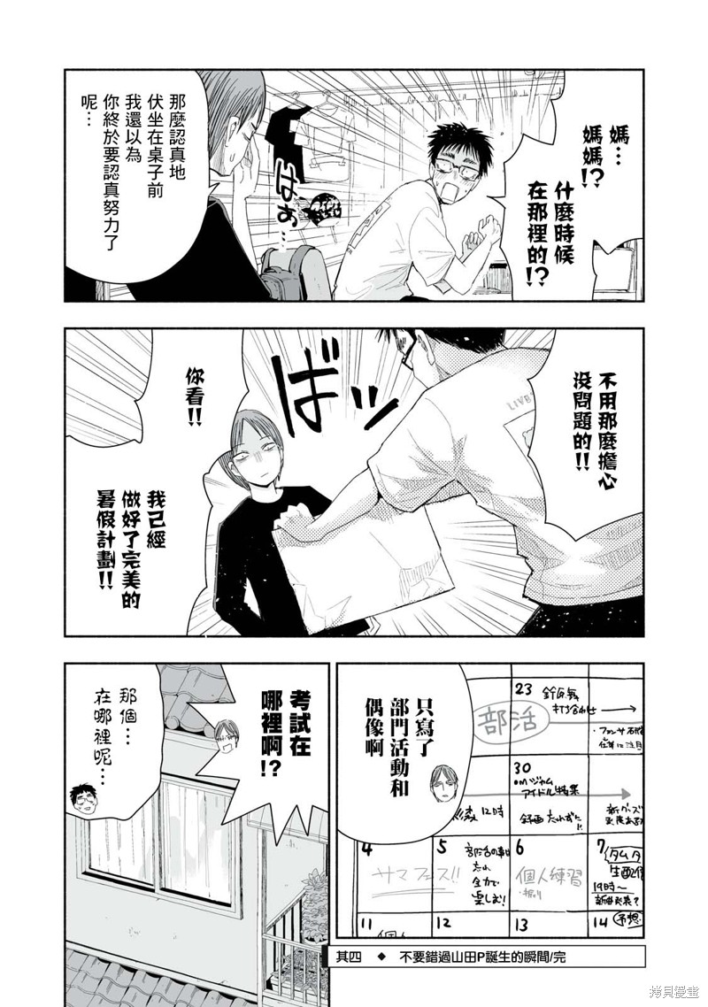 这样更有青春感呀第29.4话在线观看 - 第4张