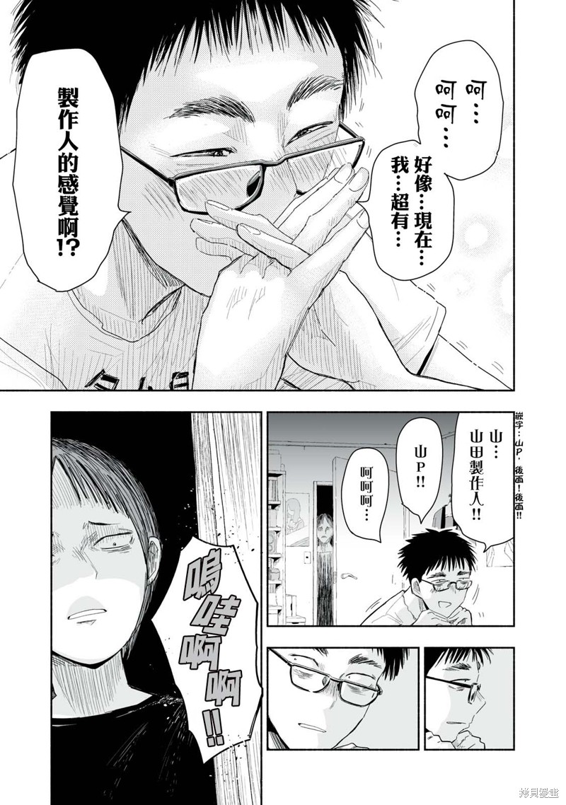 这样更有青春感呀第29.4话在线观看 - 第3张
