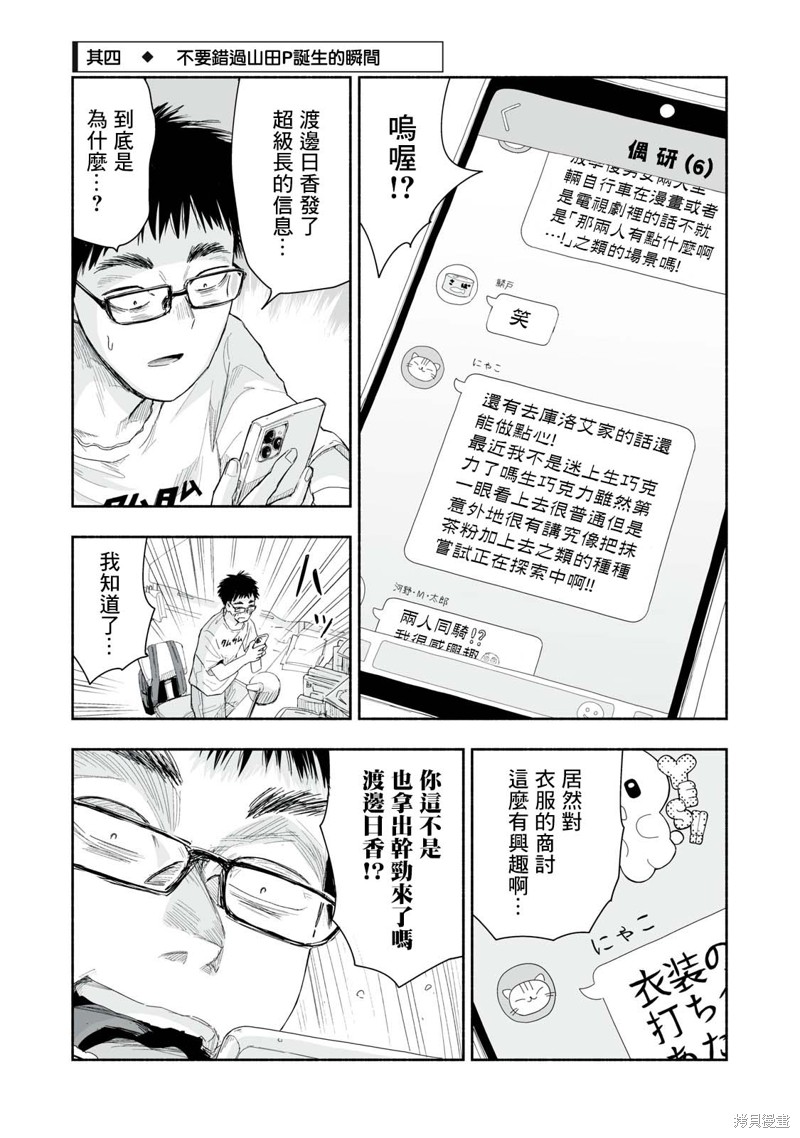 这样更有青春感呀第29.4话在线观看 - 第1张