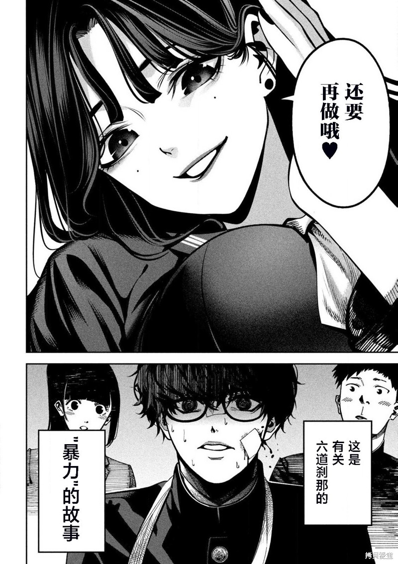 暴力万岁第01话在线观看 - 第55张