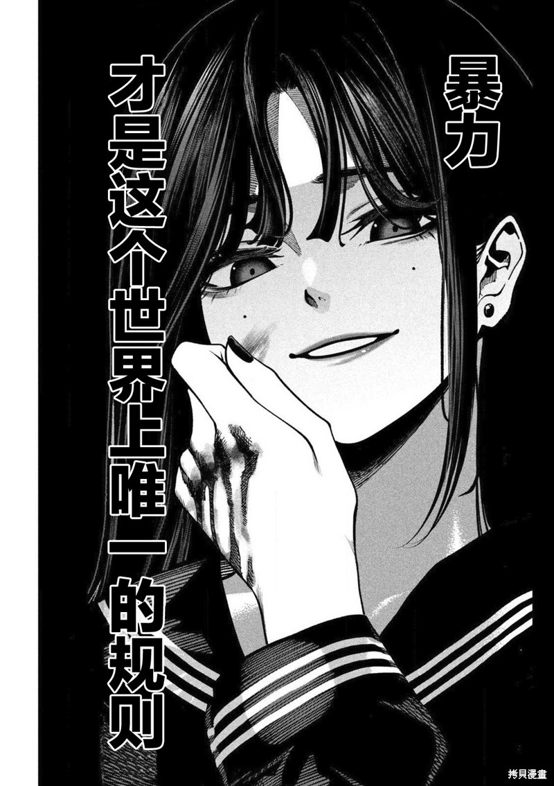 暴力万岁第01话在线观看 - 第43张