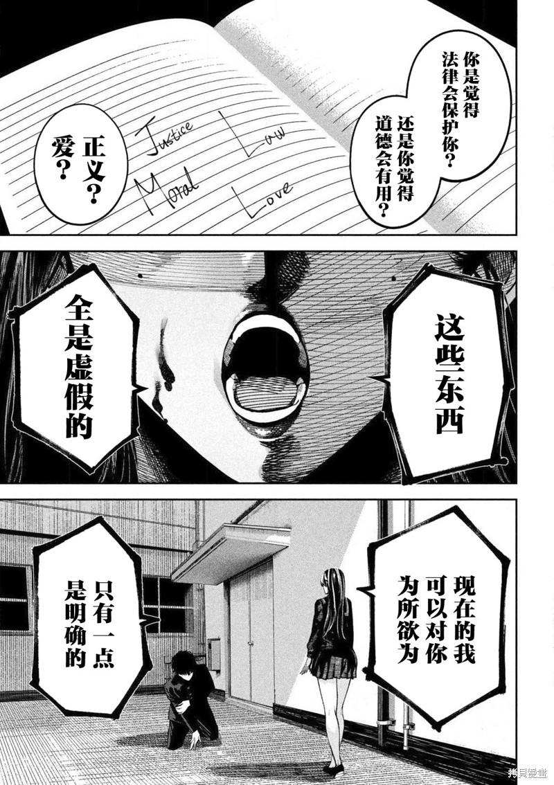 暴力万岁第01话在线观看 - 第42张