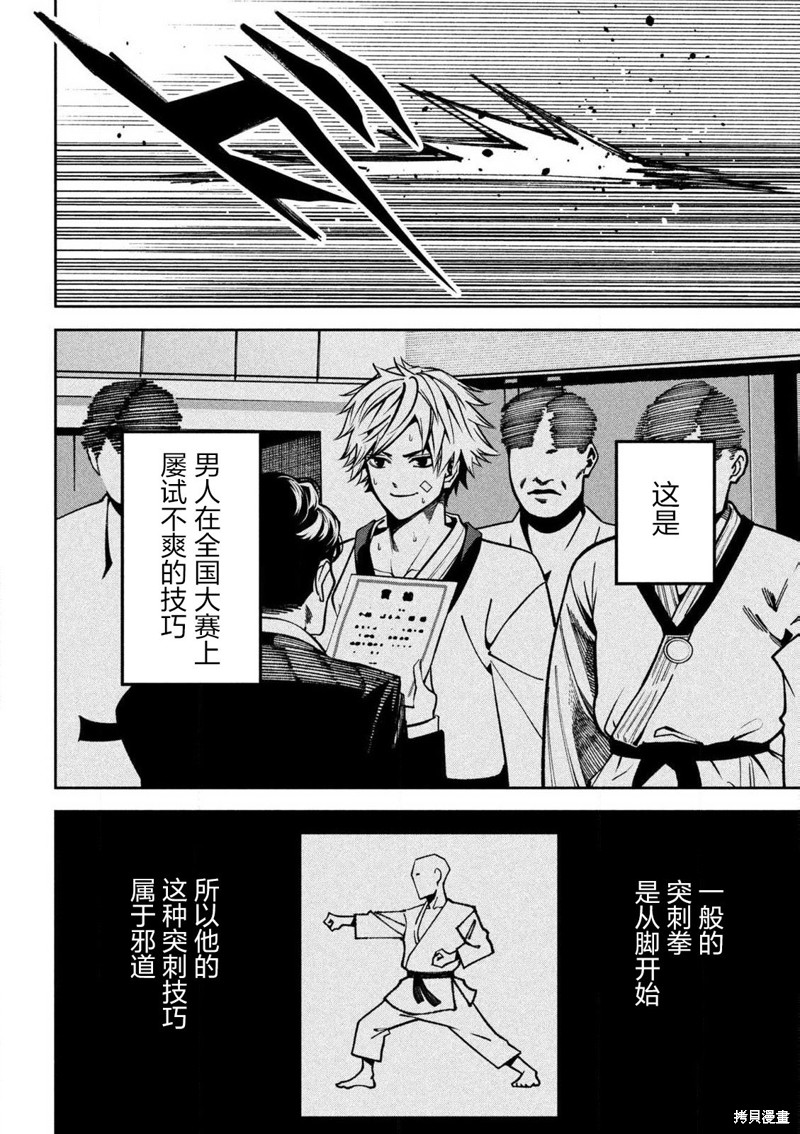 暴力万岁第01话在线观看 - 第29张