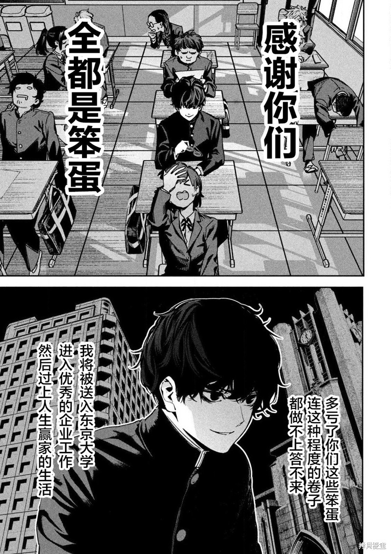 暴力万岁第01话在线观看 - 第5张