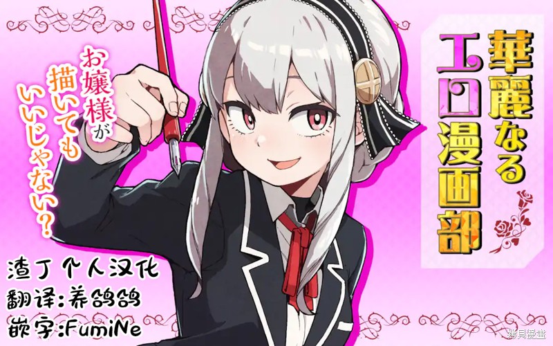 华丽的情色漫画部第01话在线观看 - 第19张