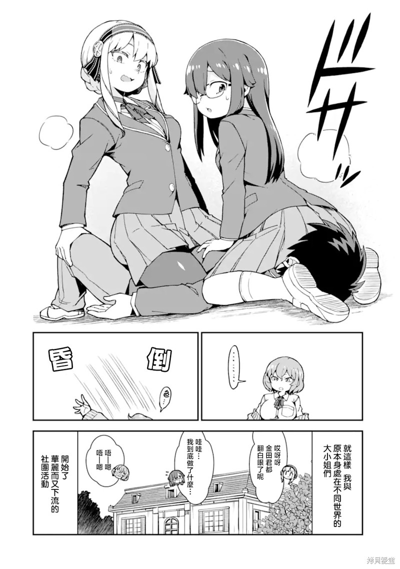 华丽的情色漫画部第01话在线观看 - 第18张