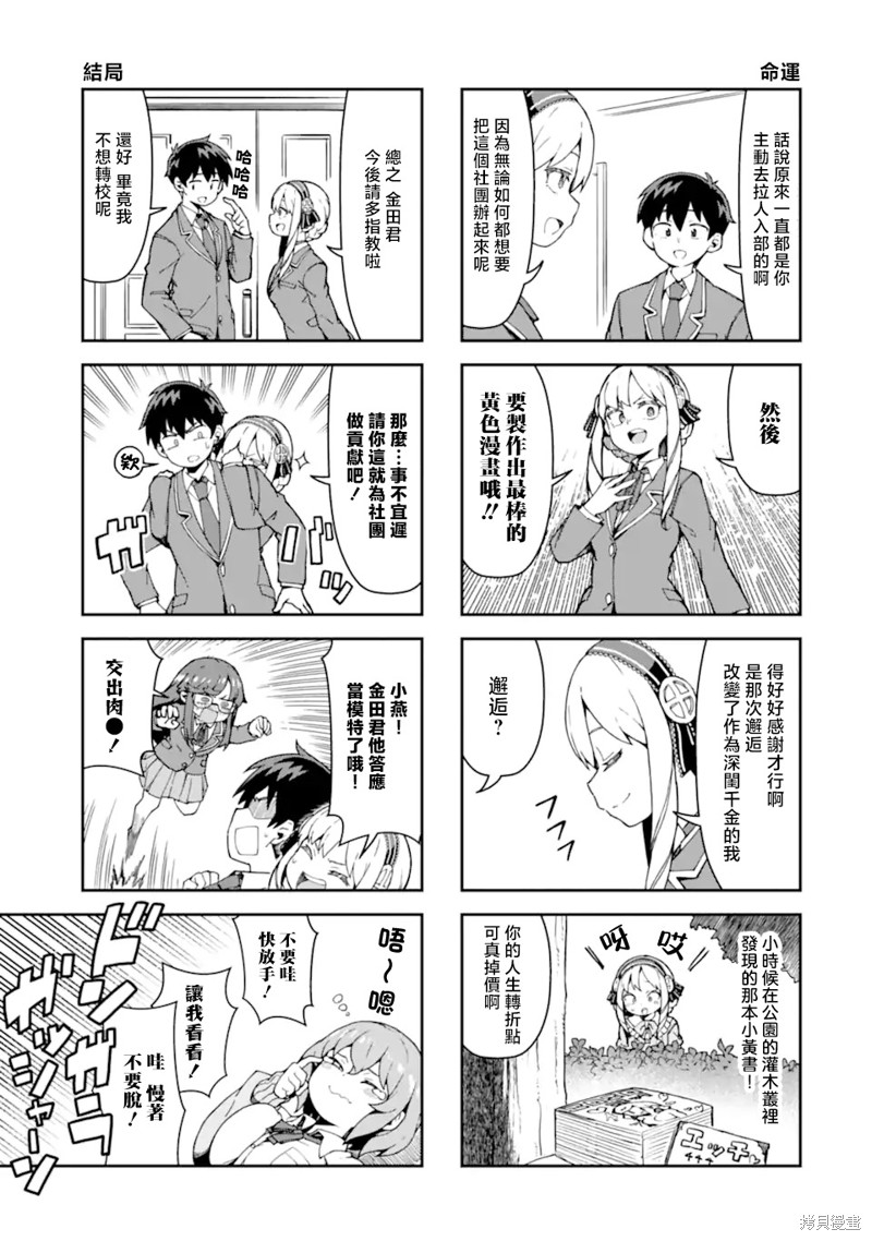 华丽的情色漫画部第01话在线观看 - 第17张
