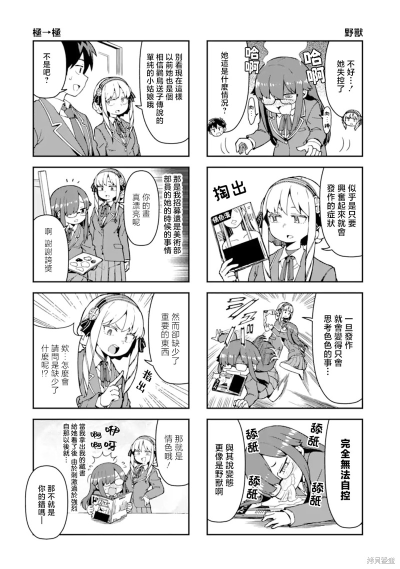华丽的情色漫画部第01话在线观看 - 第16张