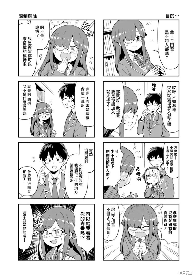 华丽的情色漫画部第01话在线观看 - 第15张