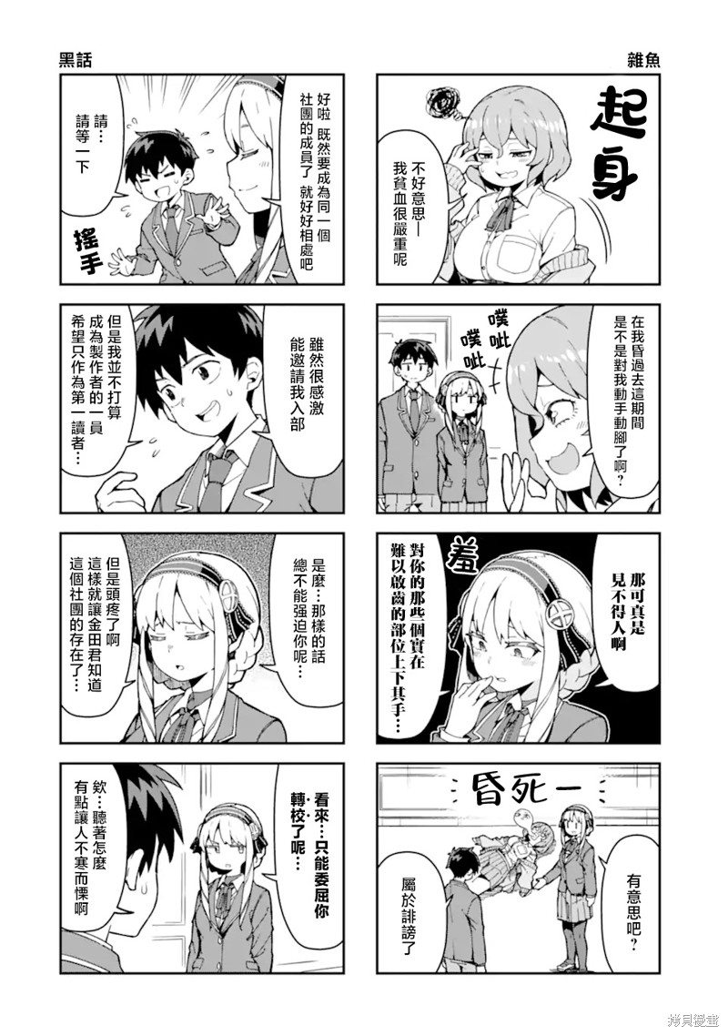 华丽的情色漫画部第01话在线观看 - 第14张