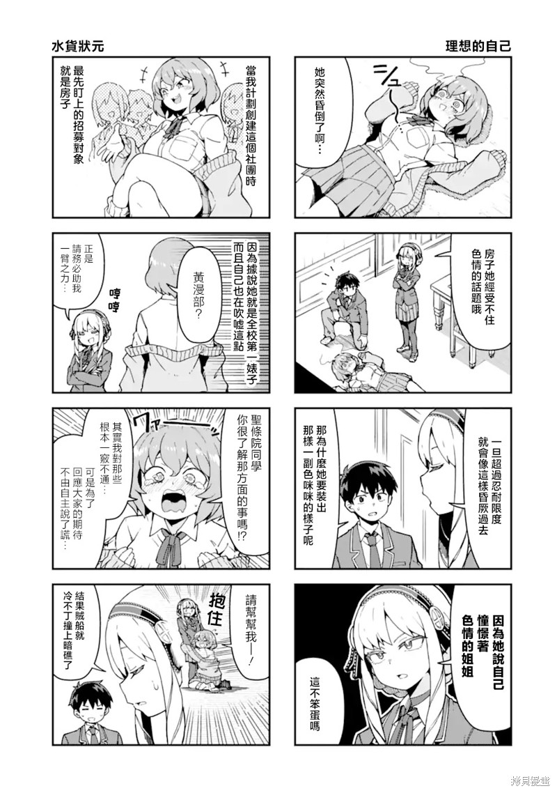 华丽的情色漫画部第01话在线观看 - 第13张