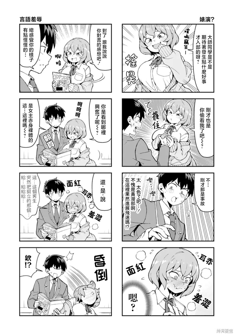 华丽的情色漫画部第01话在线观看 - 第12张