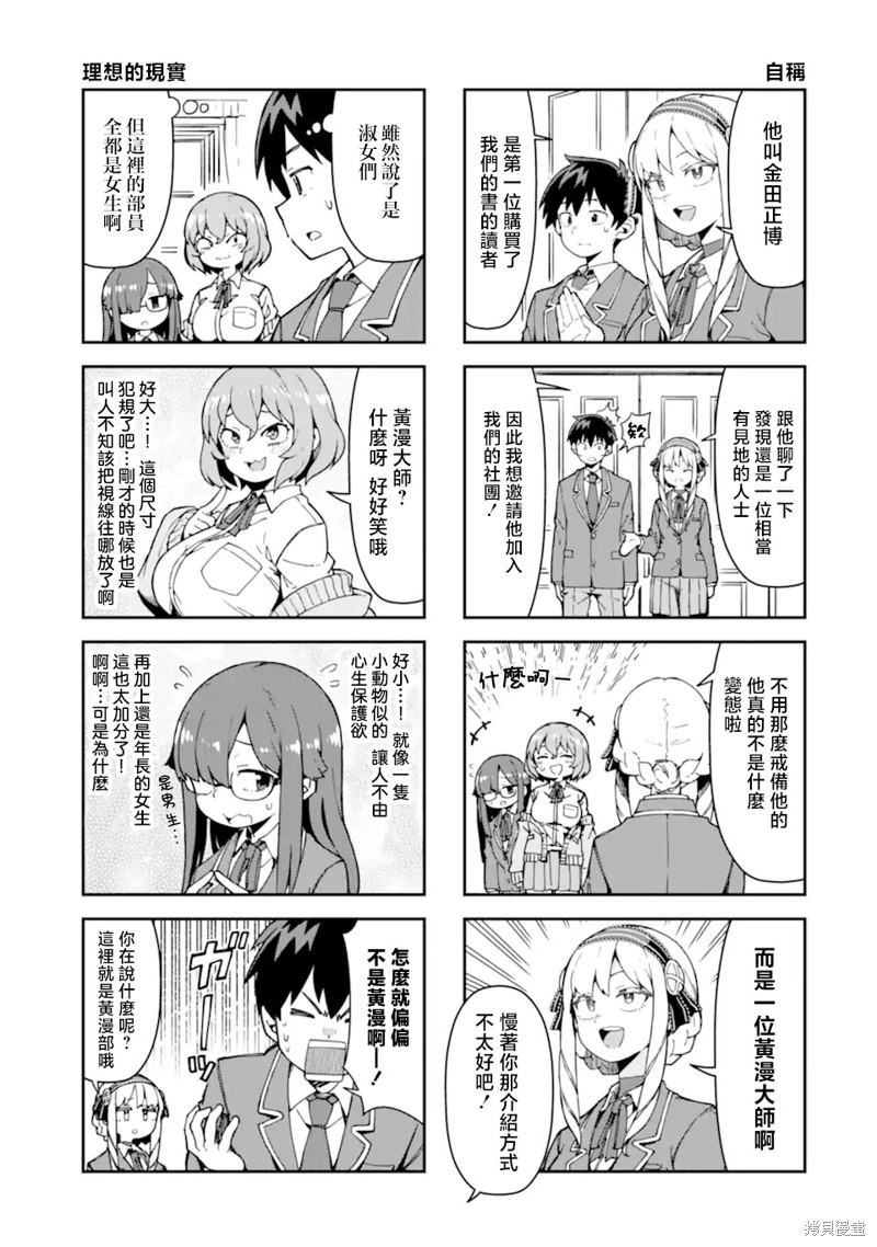 华丽的情色漫画部第01话在线观看 - 第11张