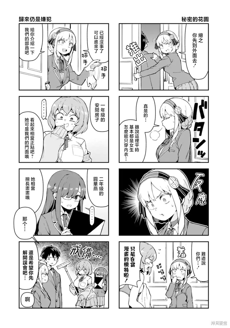 华丽的情色漫画部第01话在线观看 - 第10张