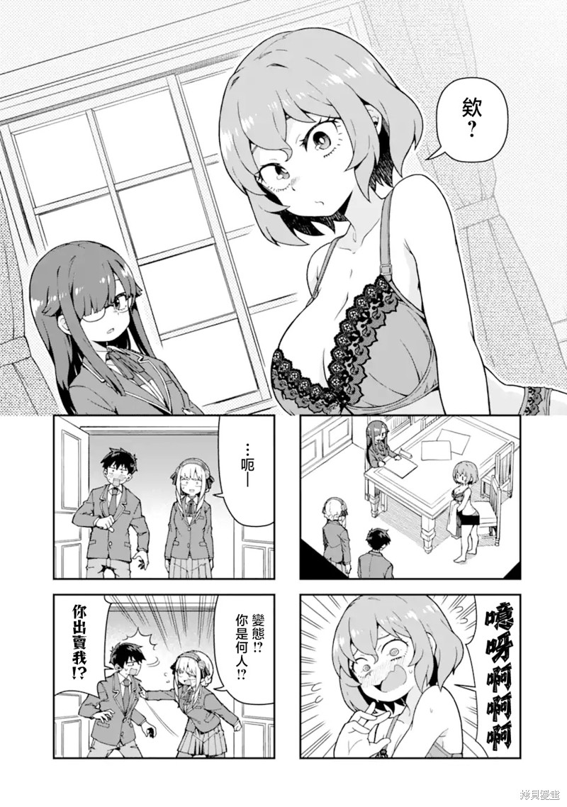 华丽的情色漫画部第01话在线观看 - 第9张