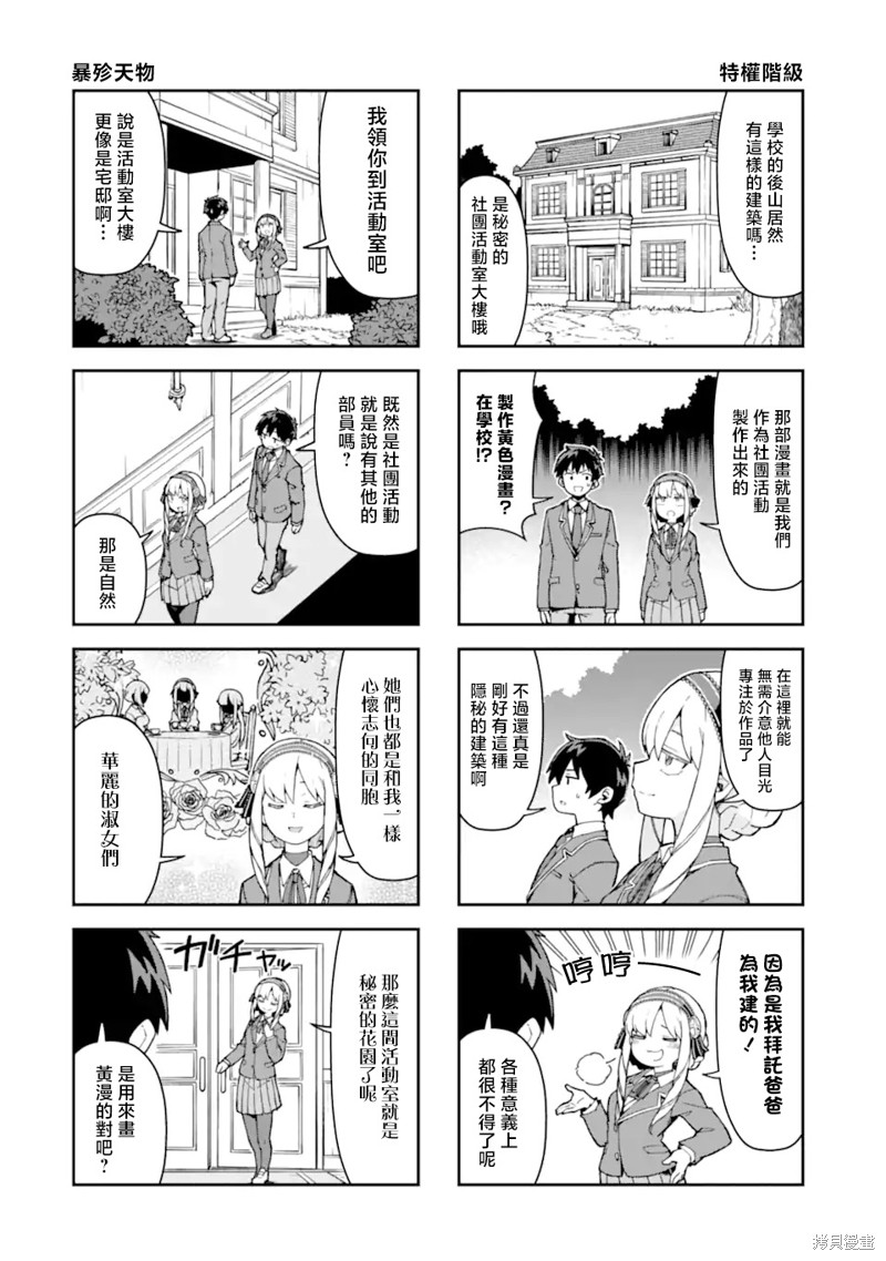 华丽的情色漫画部第01话在线观看 - 第8张