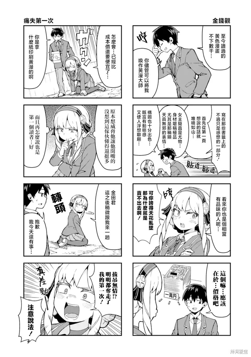 华丽的情色漫画部第01话在线观看 - 第7张