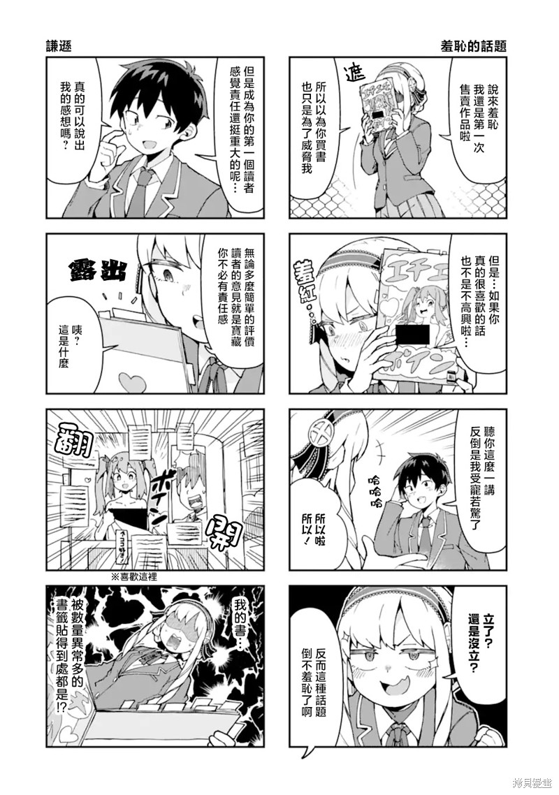 华丽的情色漫画部第01话在线观看 - 第6张