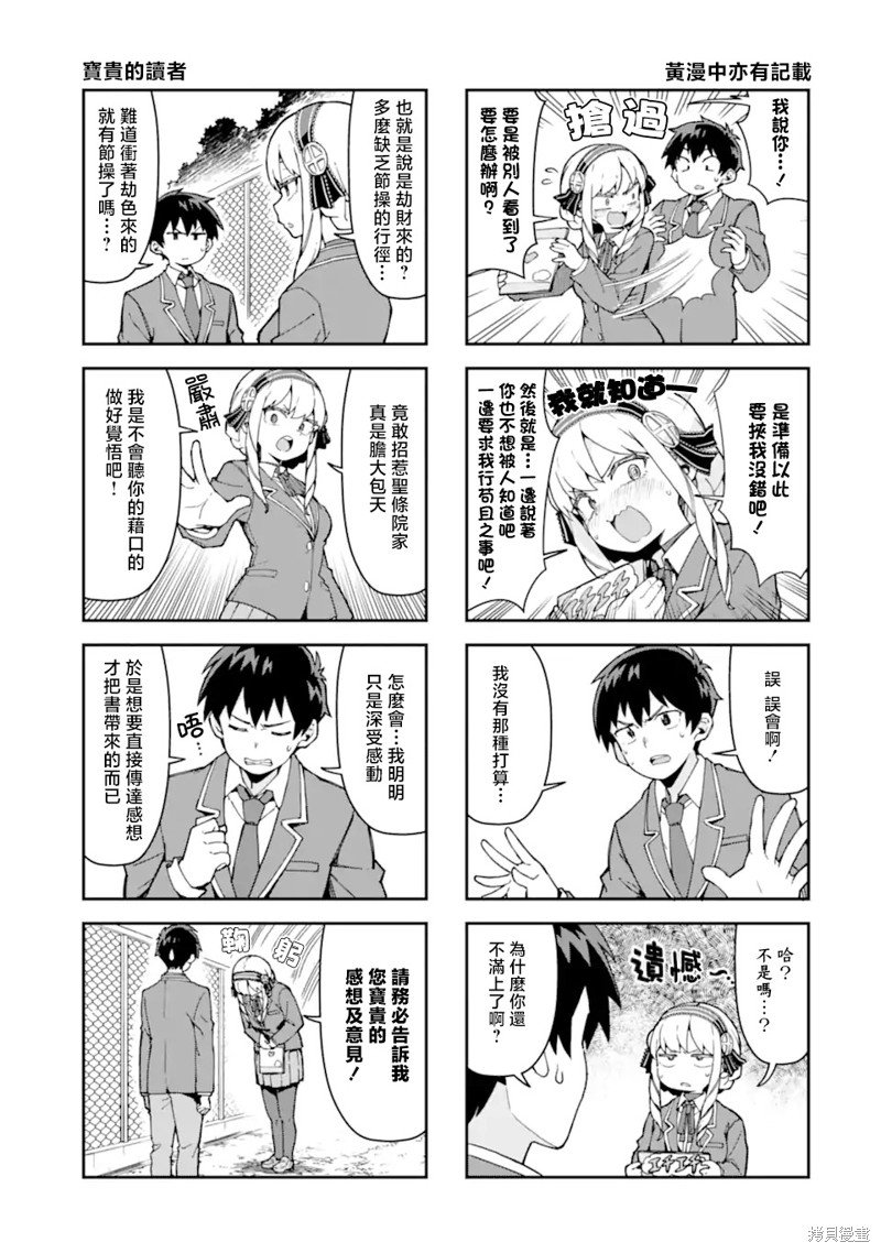 华丽的情色漫画部第01话在线观看 - 第5张
