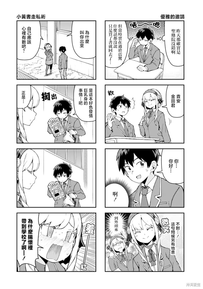 华丽的情色漫画部第01话在线观看 - 第4张