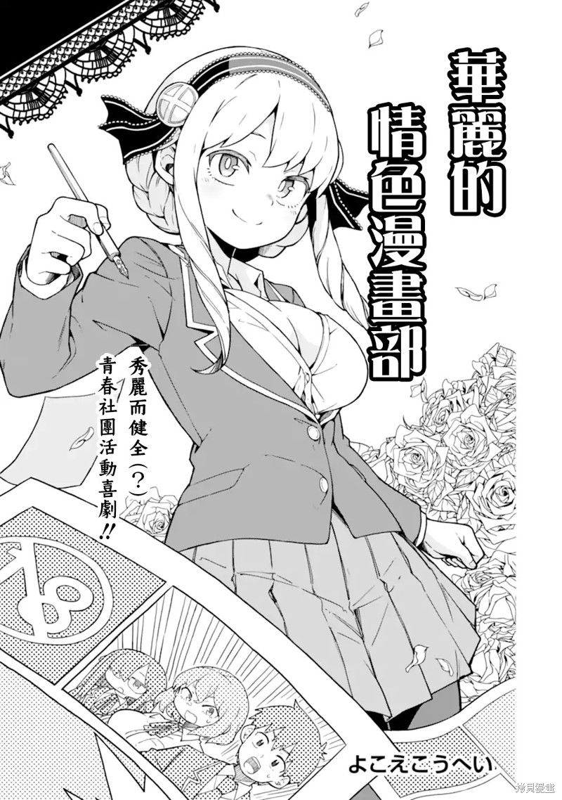 华丽的情色漫画部第01话在线观看 - 第3张