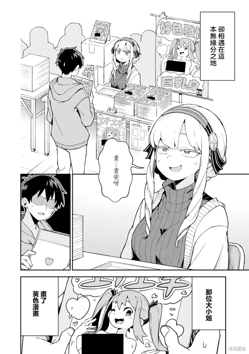 华丽的情色漫画部第01话在线观看 - 第2张