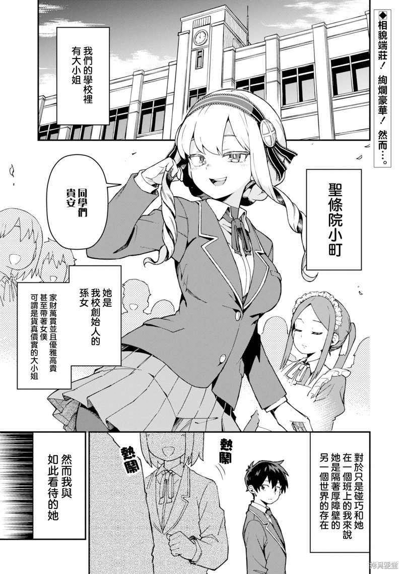 华丽的情色漫画部第01话在线观看 - 第1张
