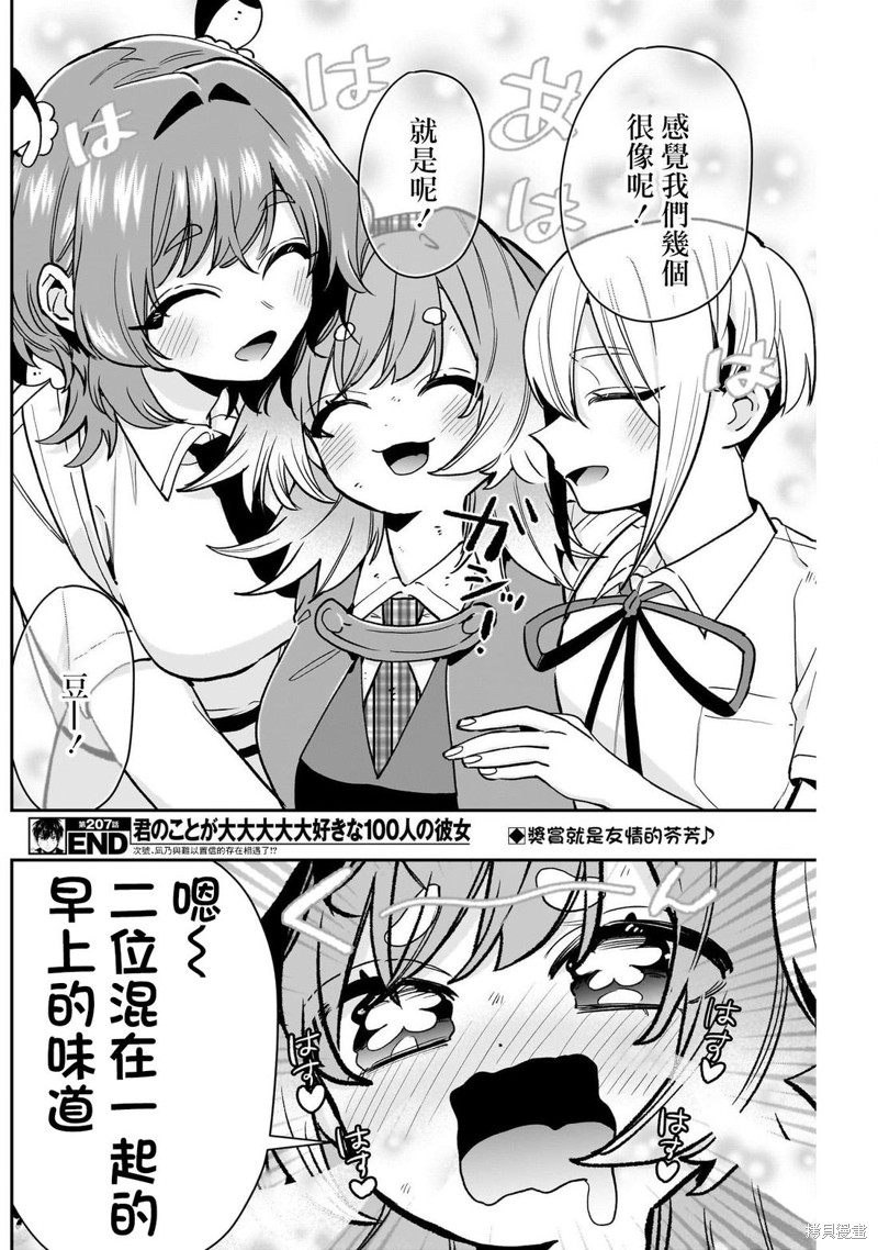 超超超超喜欢你的一百个女孩子第207话在线观看 - 第20张