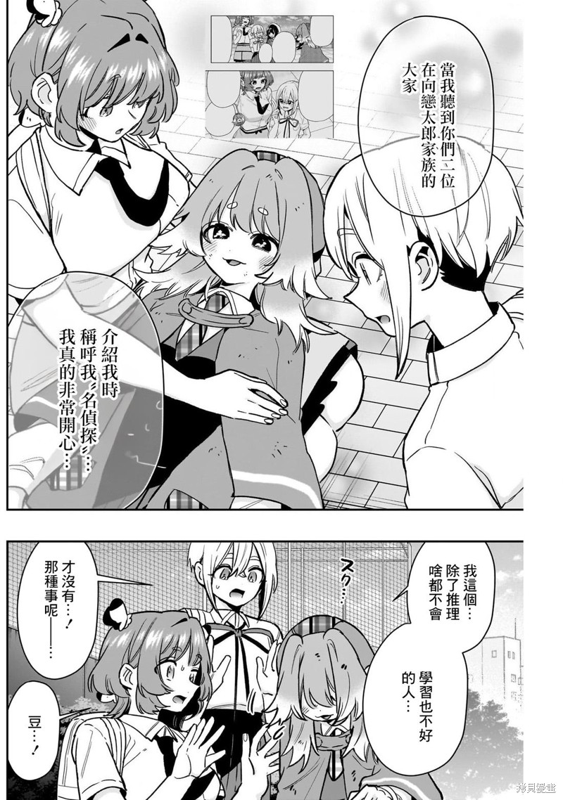 超超超超喜欢你的一百个女孩子第207话在线观看 - 第18张