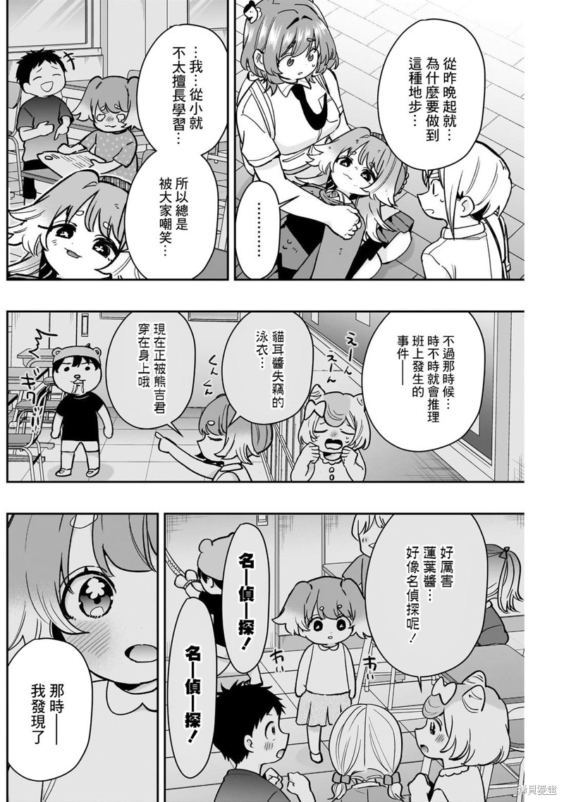 超超超超喜欢你的一百个女孩子第207话在线观看 - 第16张