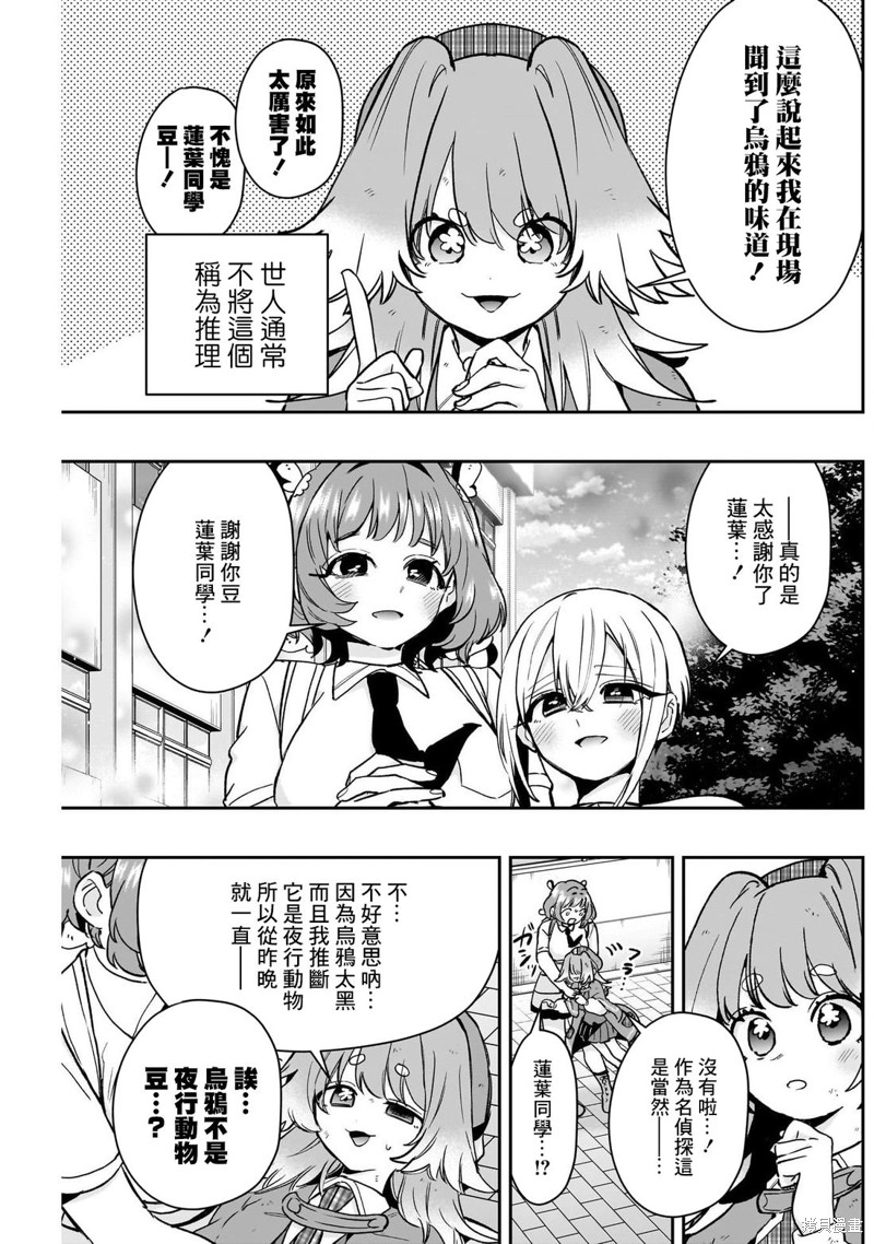 超超超超喜欢你的一百个女孩子第207话在线观看 - 第15张