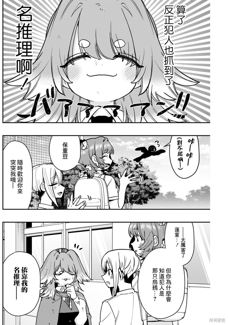 超超超超喜欢你的一百个女孩子第207话在线观看 - 第14张