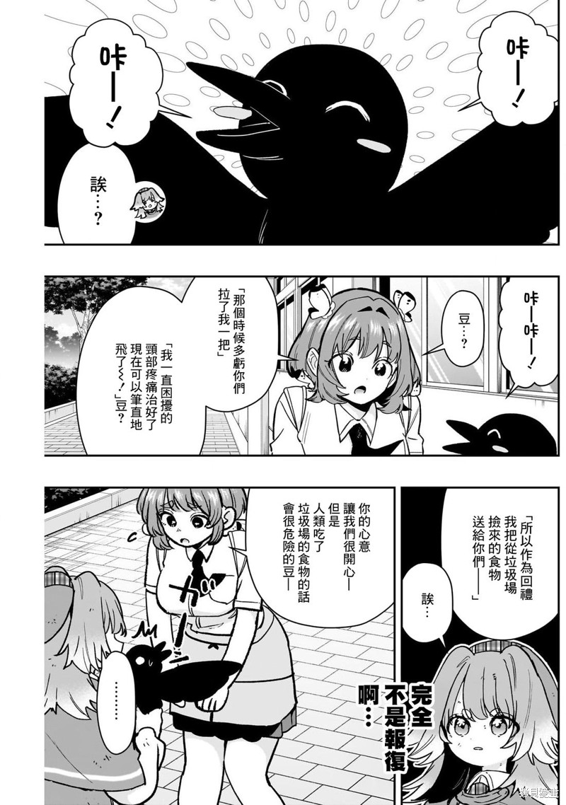超超超超喜欢你的一百个女孩子第207话在线观看 - 第13张