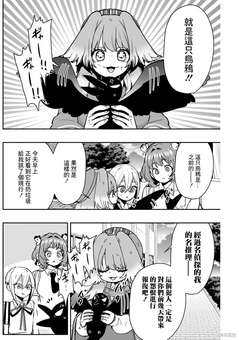 超超超超喜欢你的一百个女孩子第207话在线观看 - 第12张