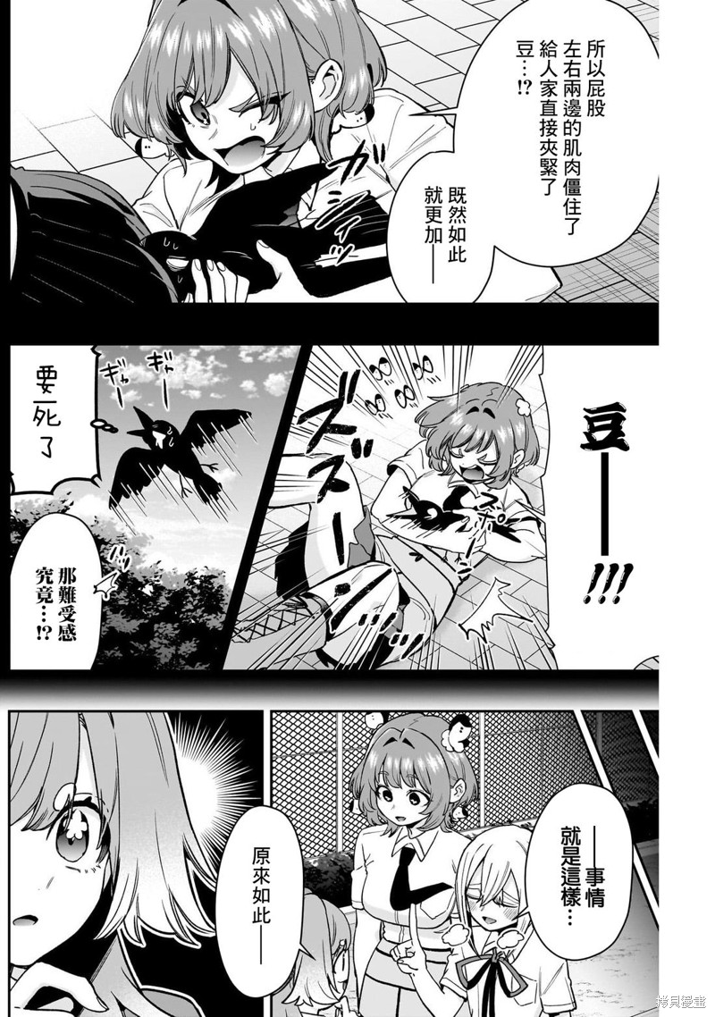 超超超超喜欢你的一百个女孩子第207话在线观看 - 第10张