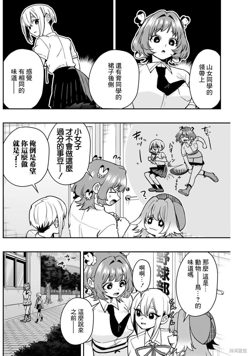 超超超超喜欢你的一百个女孩子第207话在线观看 - 第8张