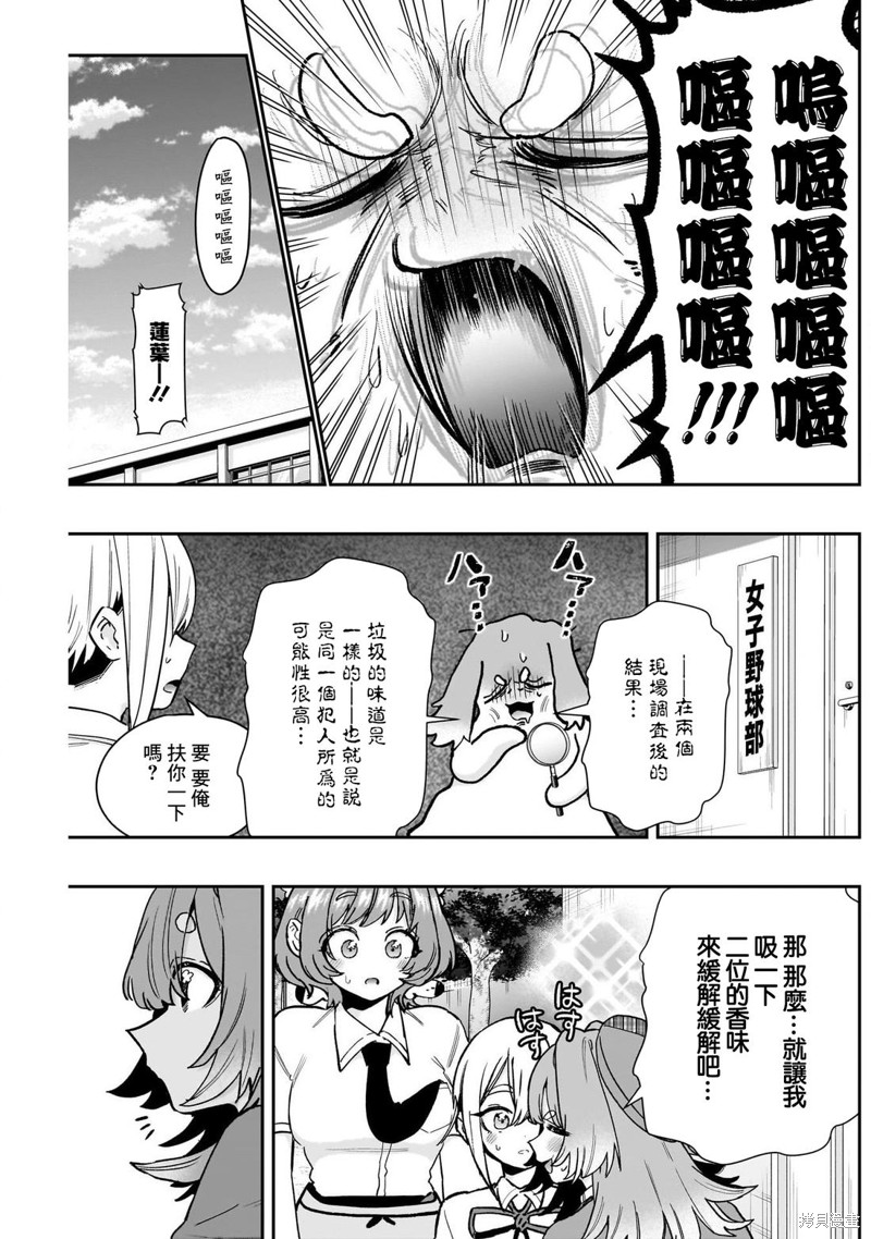 超超超超喜欢你的一百个女孩子第207话在线观看 - 第7张