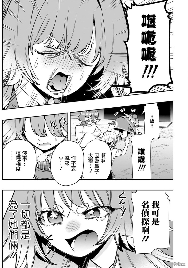 超超超超喜欢你的一百个女孩子第207话在线观看 - 第6张
