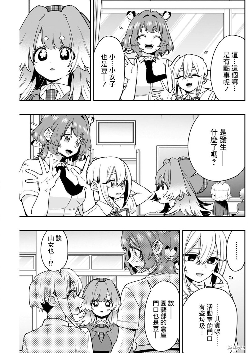 超超超超喜欢你的一百个女孩子第207话在线观看 - 第3张