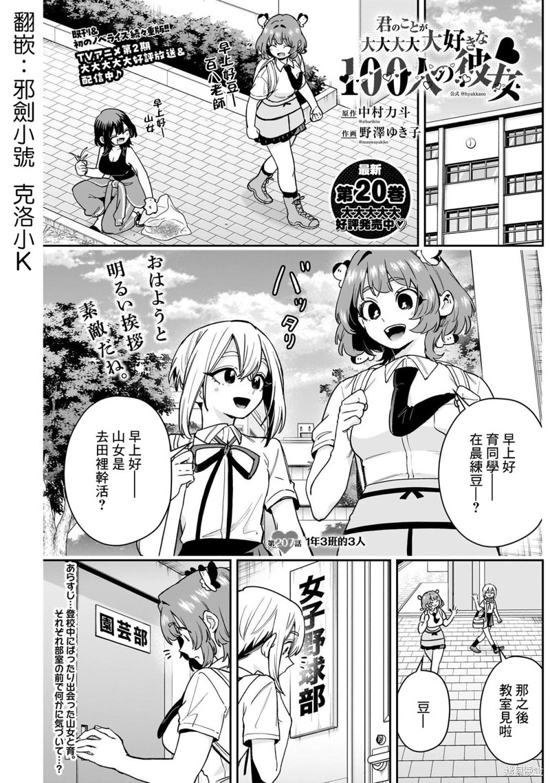 超超超超喜欢你的一百个女孩子第207话在线观看 - 第1张