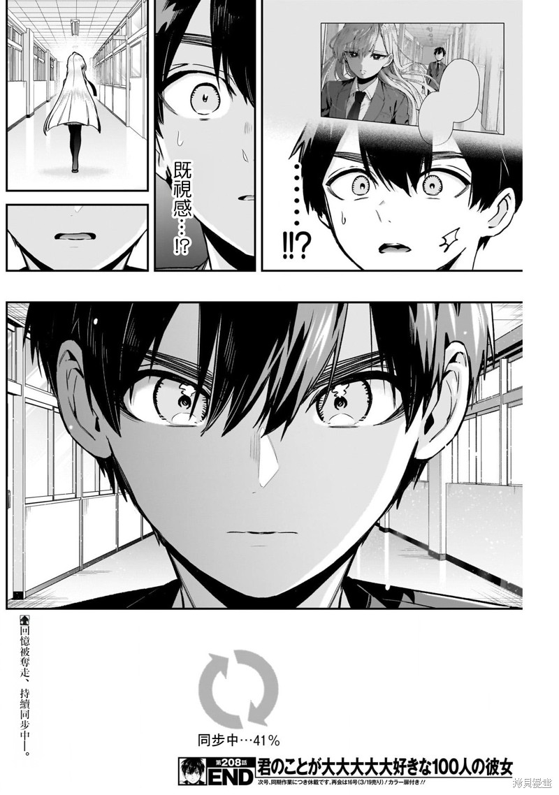 超超超超喜欢你的一百个女孩子第208话在线观看 - 第20张