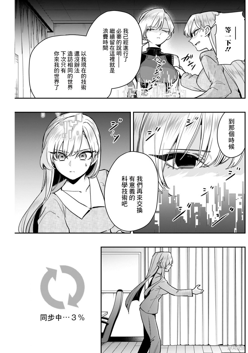 超超超超喜欢你的一百个女孩子第208话在线观看 - 第7张
