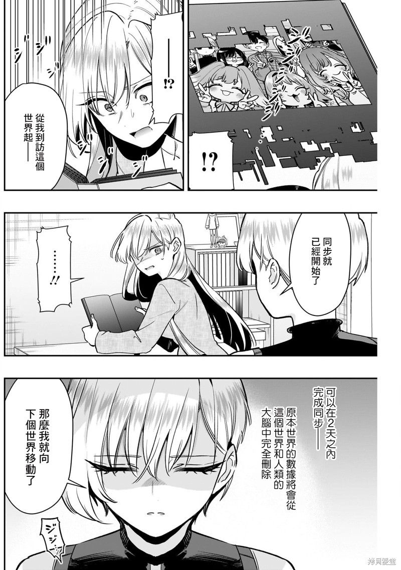超超超超喜欢你的一百个女孩子第208话在线观看 - 第6张