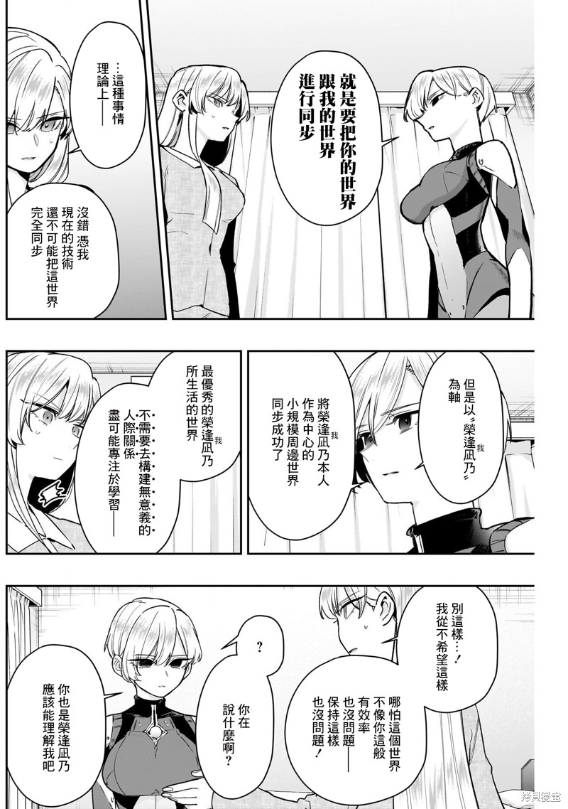 超超超超喜欢你的一百个女孩子第208话在线观看 - 第4张