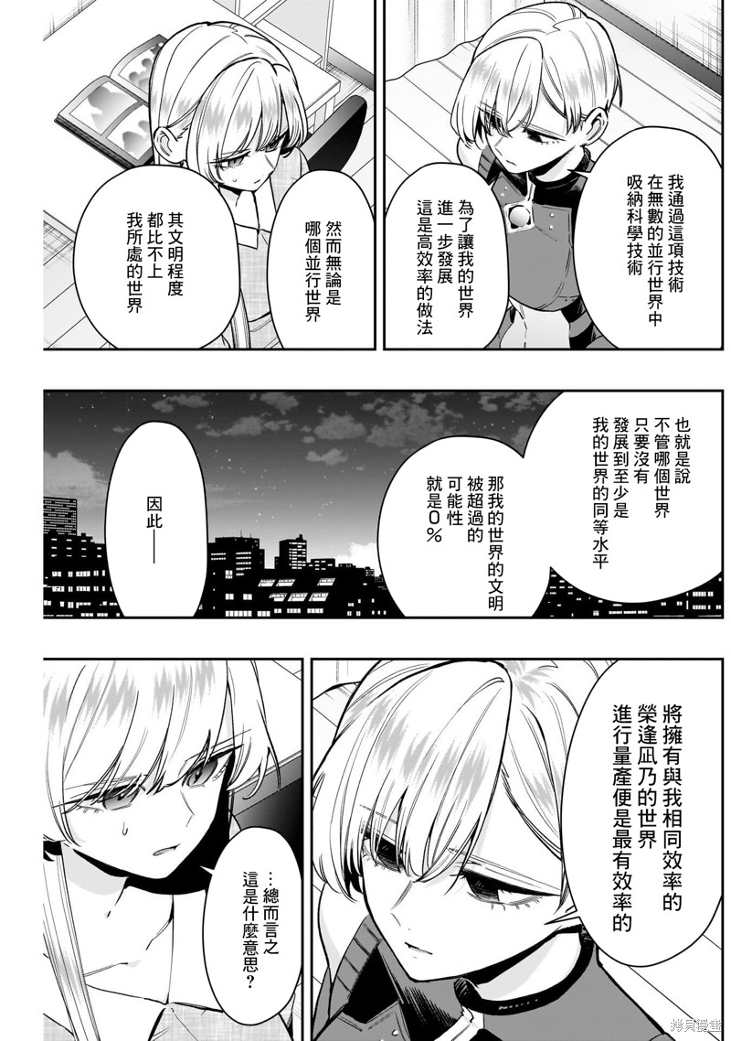 超超超超喜欢你的一百个女孩子第208话在线观看 - 第3张