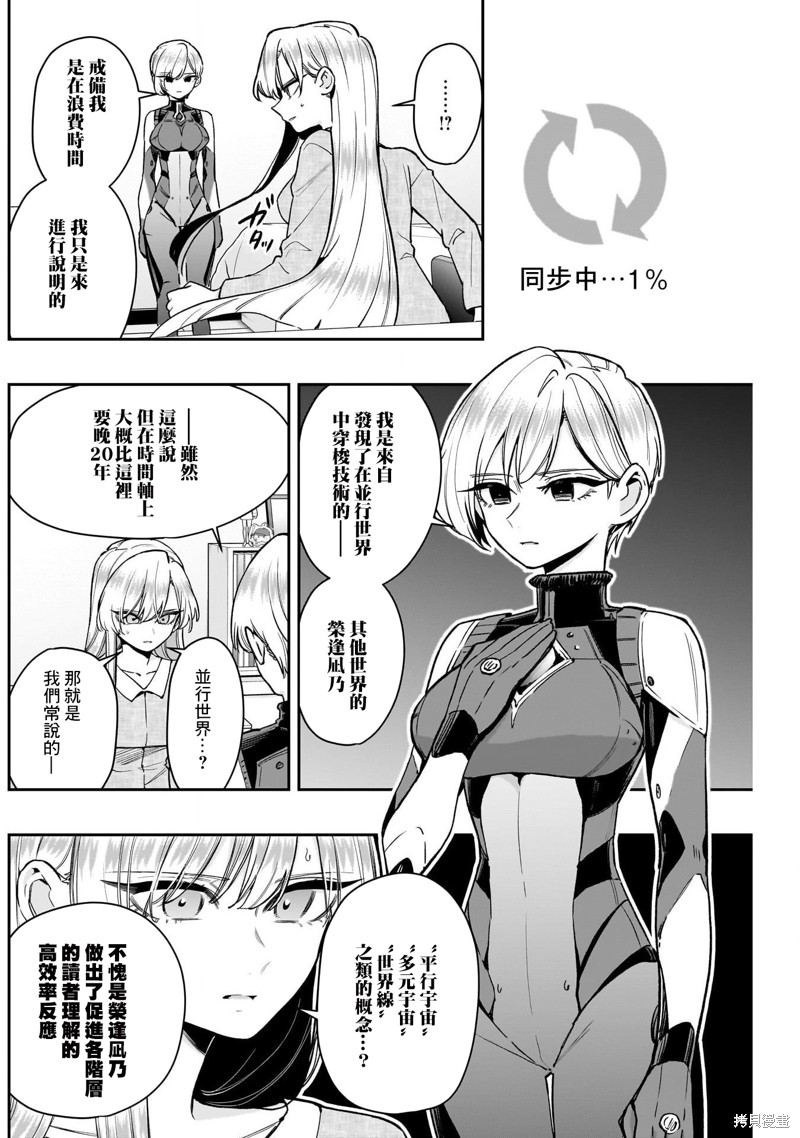 超超超超喜欢你的一百个女孩子第208话在线观看 - 第2张